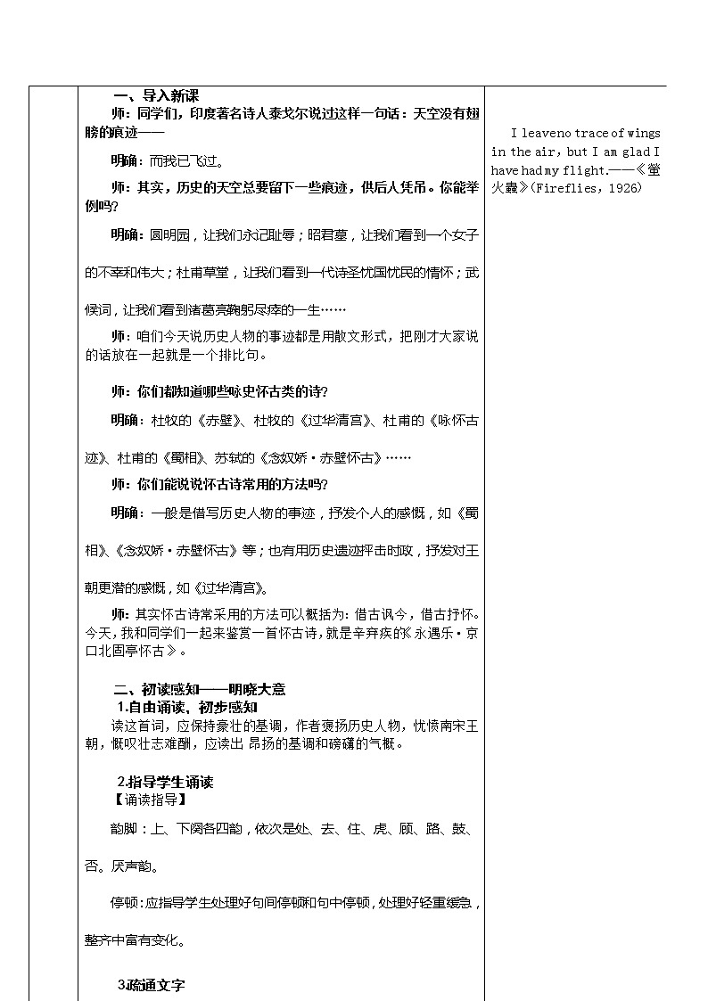 语文：2.6《永遇乐-京口北固亭怀古》教案（新人教版必修4）03