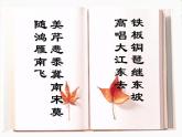 学年高二语文课件：2.6《水龙吟·登建康赏心亭》（新人教版必修4）1220