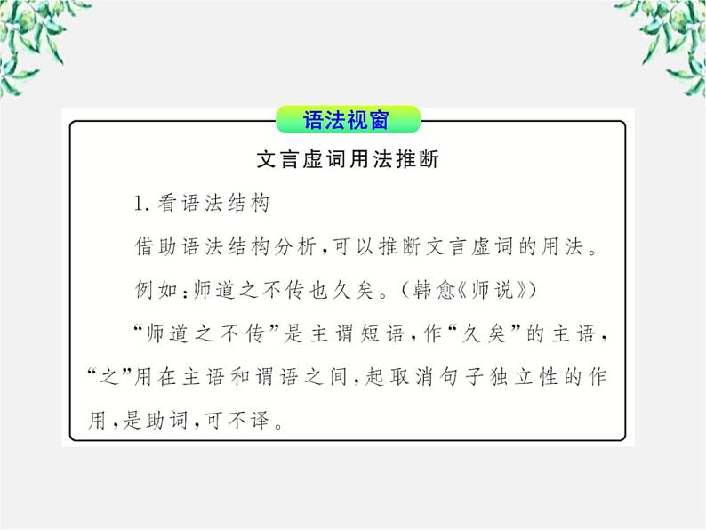 版高中语文全程学习方略课件：2.7《李清照词两首》（新人教版必修4）129305