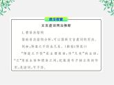 版高中语文全程学习方略课件：2.7《李清照词两首》（新人教版必修4）1293