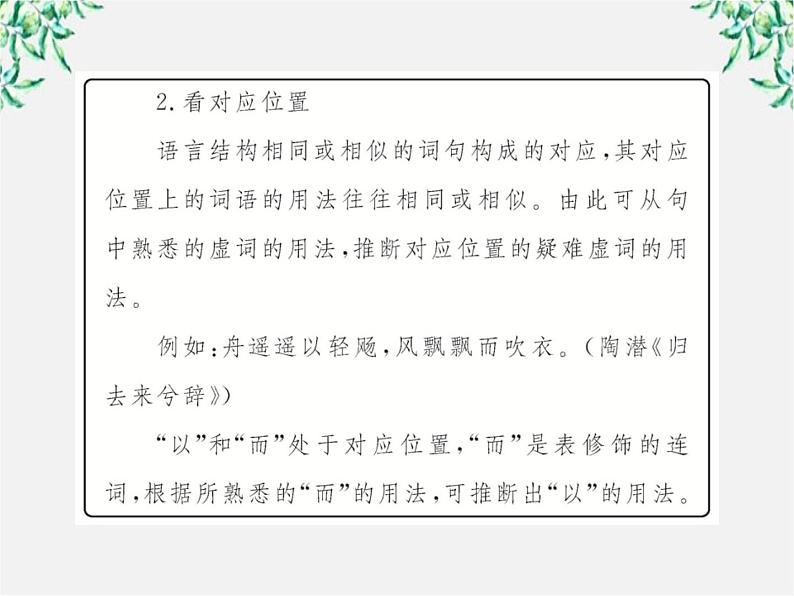 版高中语文全程学习方略课件：2.7《李清照词两首》（新人教版必修4）129306