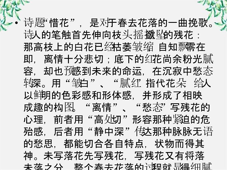 【开学大礼包】年高二语文课件：2.7《李清照词两首》（新人教版必修4）126704