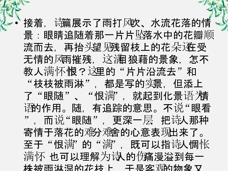 【开学大礼包】年高二语文课件：2.7《李清照词两首》（新人教版必修4）126705