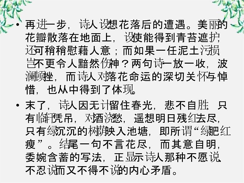 【开学大礼包】年高二语文课件：2.7《李清照词两首》（新人教版必修4）126706