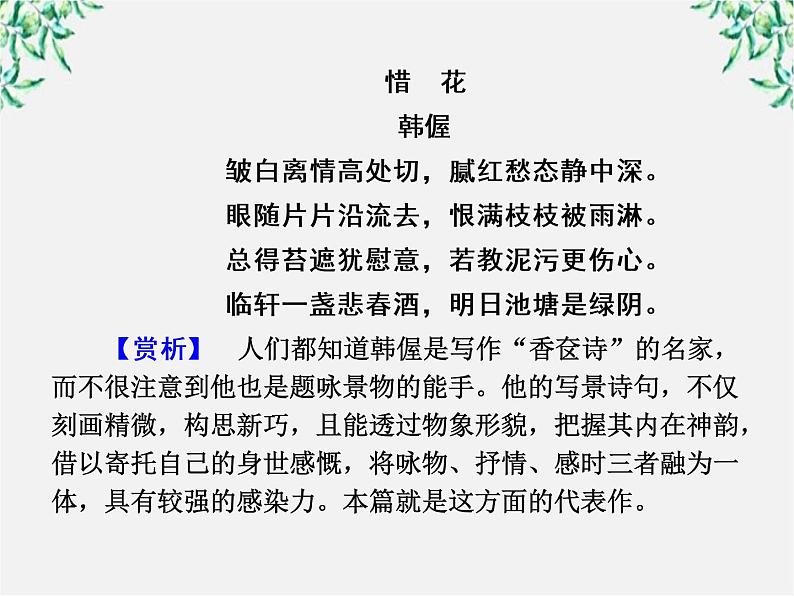 学年高二语文课件：第七课 李清照词两首（新人教版必修4）126203