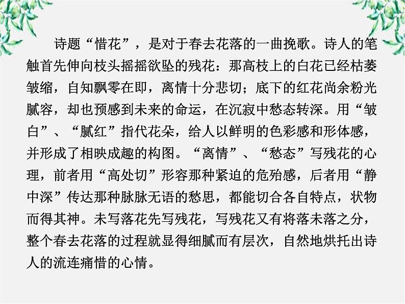 学年高二语文课件：第七课 李清照词两首（新人教版必修4）126204