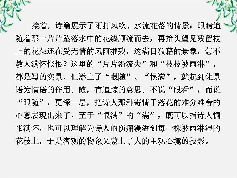 学年高二语文课件：第七课 李清照词两首（新人教版必修4）126205