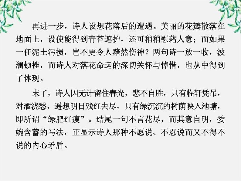 学年高二语文课件：第七课 李清照词两首（新人教版必修4）126206