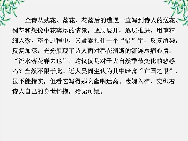 学年高二语文课件：第七课 李清照词两首（新人教版必修4）126207