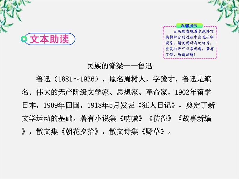 版高中语文课时讲练通课件：3.8《拿来主义 》（新人教版必修4）1353第7页