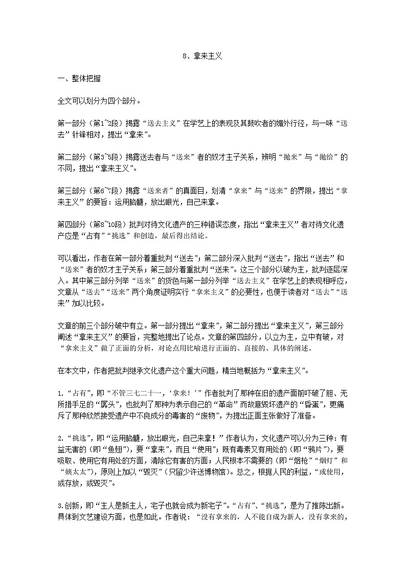 【KS5U精品原创】届高二语文教学参考：3.8《拿来主义》（新人教版必修4）1349教案01