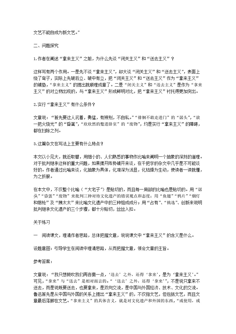 【KS5U精品原创】届高二语文教学参考：3.8《拿来主义》（新人教版必修4）1349教案02