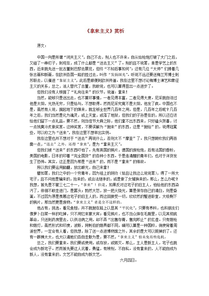 届高二语文赏析：3.8《拿来主义》（新人教版必修4）1346教案第1页