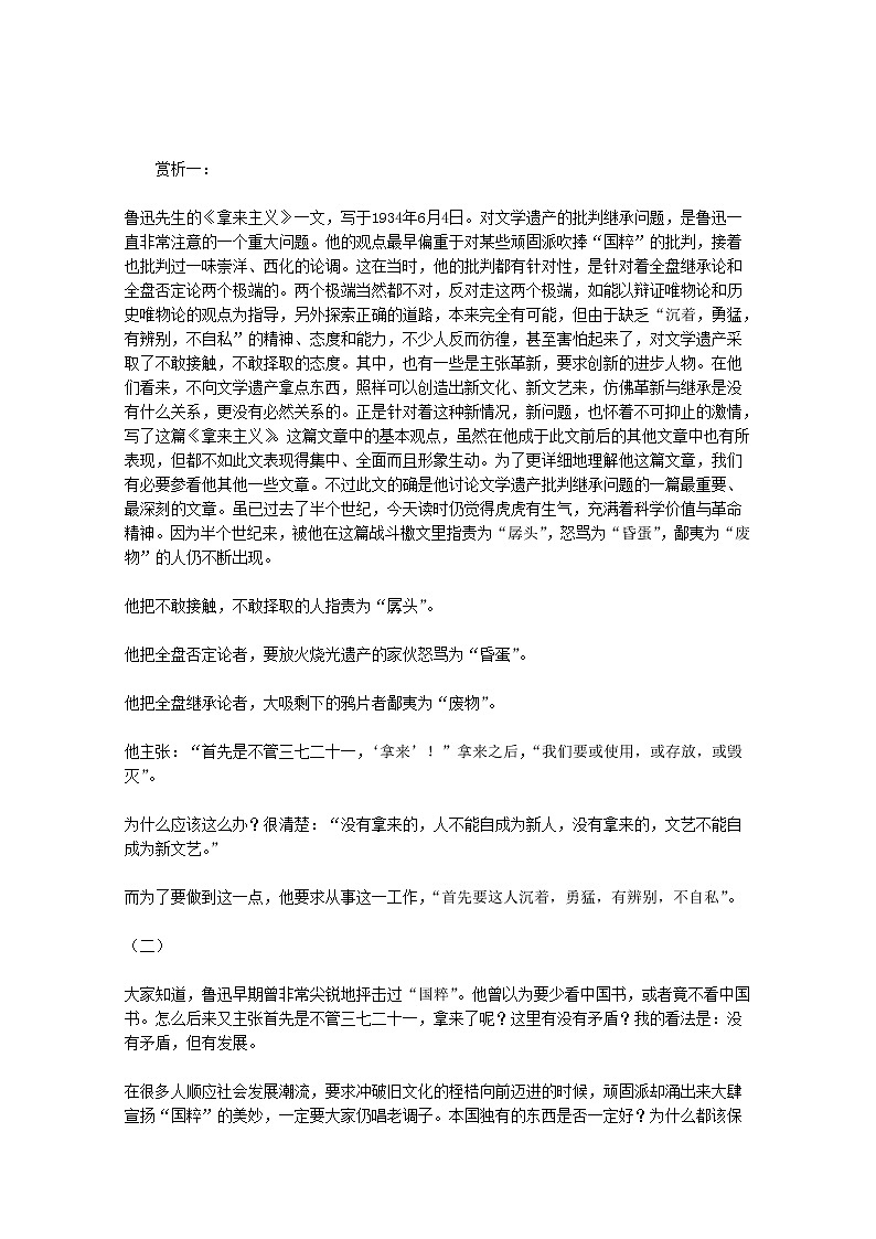 届高二语文赏析：3.8《拿来主义》（新人教版必修4）1346教案第2页