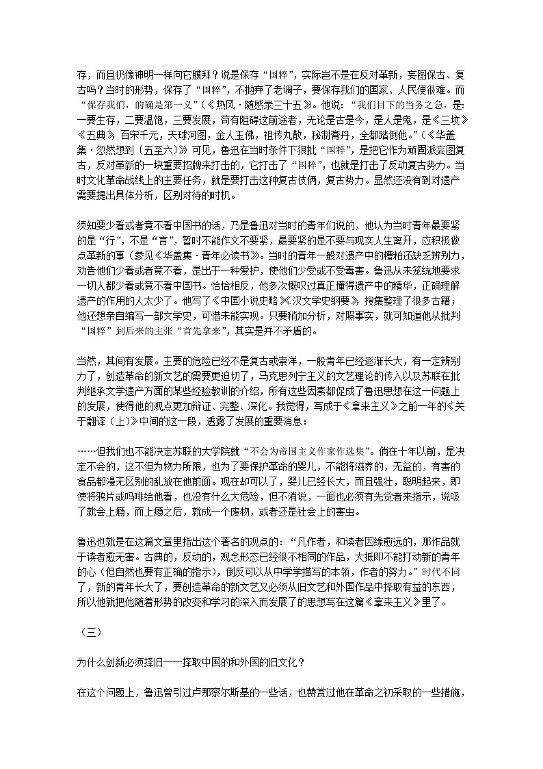 届高二语文赏析：3.8《拿来主义》（新人教版必修4）1346教案第3页