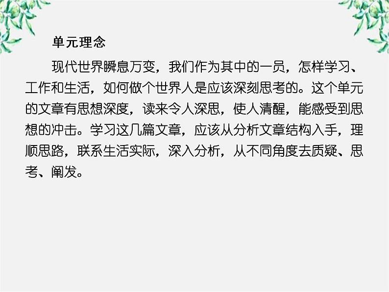 学年高二语文课件：第八课 拿来主义（新人教版必修4）1328第3页