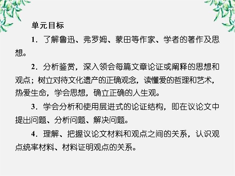 学年高二语文课件：第八课 拿来主义（新人教版必修4）1328第4页