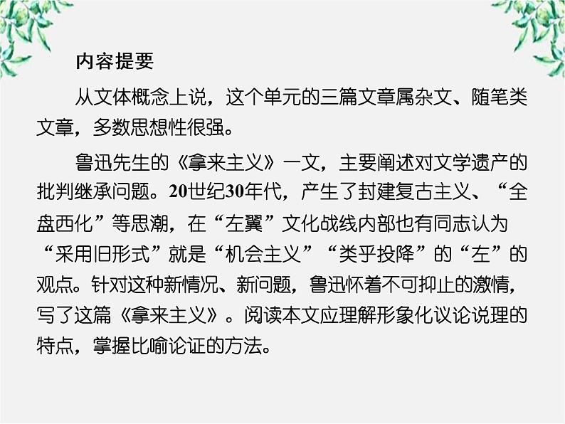 学年高二语文课件：第八课 拿来主义（新人教版必修4）1328第6页