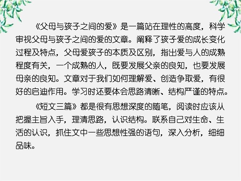 学年高二语文课件：第八课 拿来主义（新人教版必修4）1328第7页