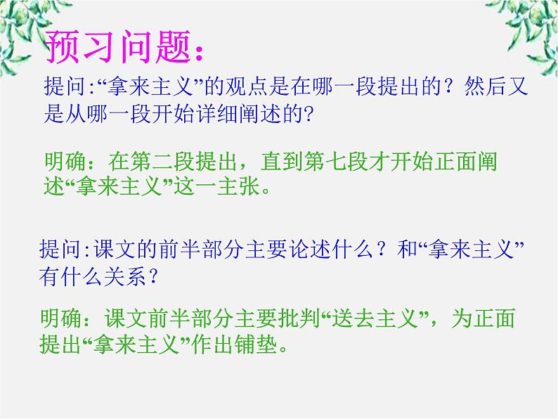 云南省德宏州梁河县一中高二语文课件：3.8《拿来主义》3（新人教版必修4）1324第1页