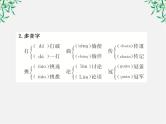 版高中语文全程学习方略课件：3.8《拿来主义 》（新人教版必修4）1352