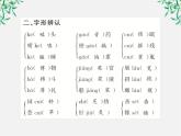 版高中语文全程学习方略课件：3.8《拿来主义 》（新人教版必修4）1352