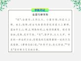 版高中语文全程学习方略课件：3.8《拿来主义 》（新人教版必修4）1352