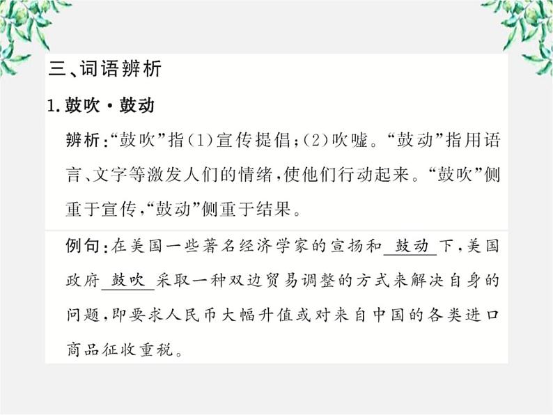 版高中语文全程学习方略课件：3.8《拿来主义 》（新人教版必修4）1352第6页