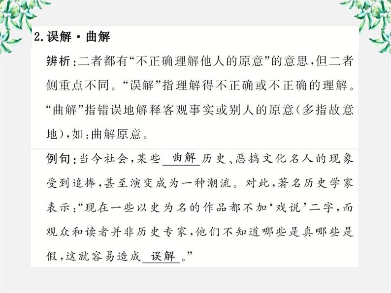 版高中语文全程学习方略课件：3.8《拿来主义 》（新人教版必修4）1352第7页