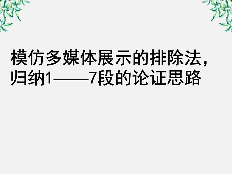 语文：3.8《拿来主义》课件（3）（新人教版必修4）第4页