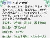 云南省德宏州梁河县一中高二语文课件：3.8《拿来主义》2（新人教版必修4）1325