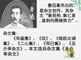 云南省德宏州梁河县一中高二语文课件：3.8《拿来主义》2（新人教版必修4）1325