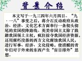 云南省德宏州梁河县一中高二语文课件：3.8《拿来主义》2（新人教版必修4）1325