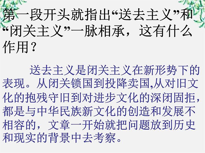 云南省德宏州梁河县一中高二语文课件：3.8《拿来主义》2（新人教版必修4）1325第7页