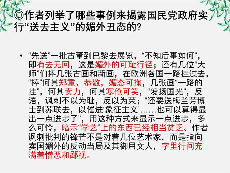 云南省德宏州梁河县一中高二语文课件：3.8《拿来主义》2（新人教版必修4）1325第8页