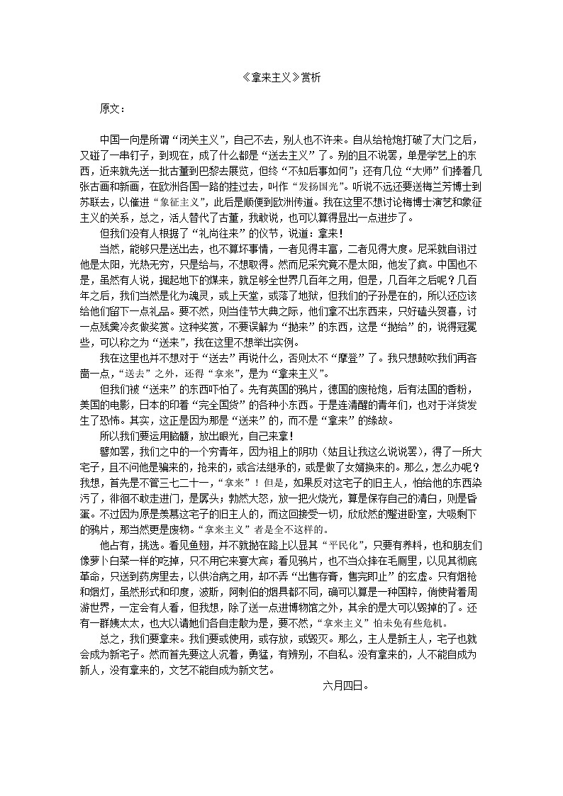 【KS5U精品原创】届高二语文赏析：3.8《拿来主义》（新人教版必修4）1348教案01