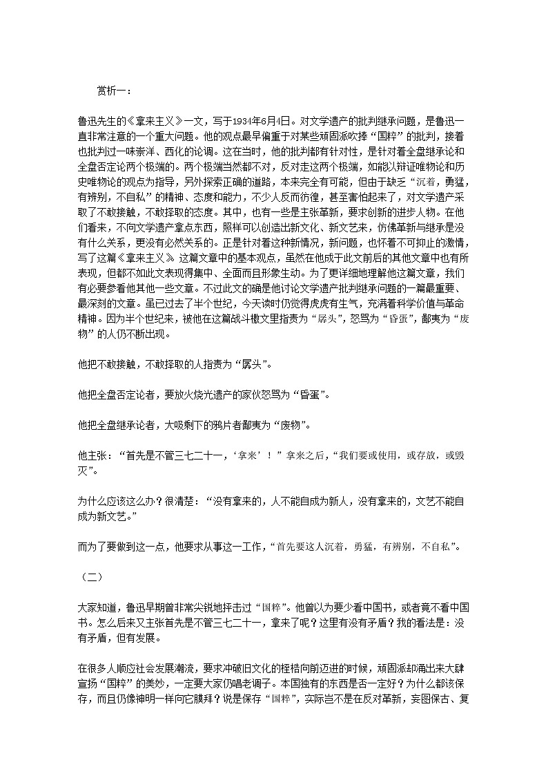 【KS5U精品原创】届高二语文赏析：3.8《拿来主义》（新人教版必修4）1348教案02