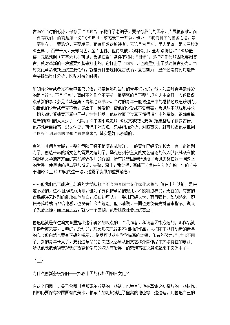 【KS5U精品原创】届高二语文赏析：3.8《拿来主义》（新人教版必修4）1348教案03