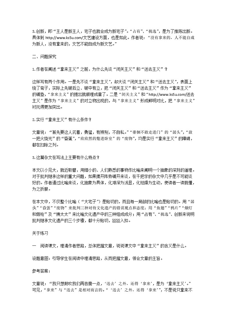 年高二语文暑期备课教案：3.8《拿来主义》1（新人教版必修4）134302