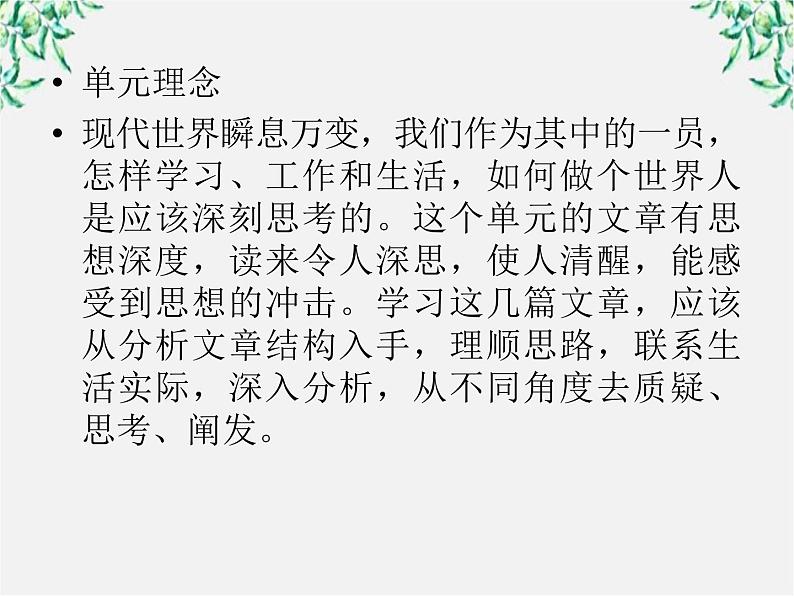 【开学大礼包】年高二语文课件：3.8《拿来主义》（新人教版必修4）1332第3页