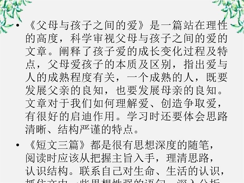 【开学大礼包】年高二语文课件：3.8《拿来主义》（新人教版必修4）1332第7页