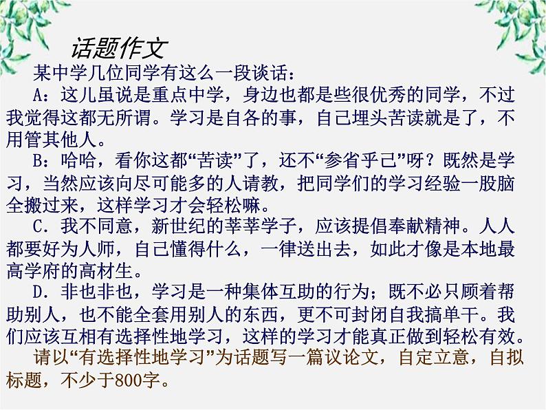 语文：3.8《拿来主义》课件（2）（新人教版必修4）第1页