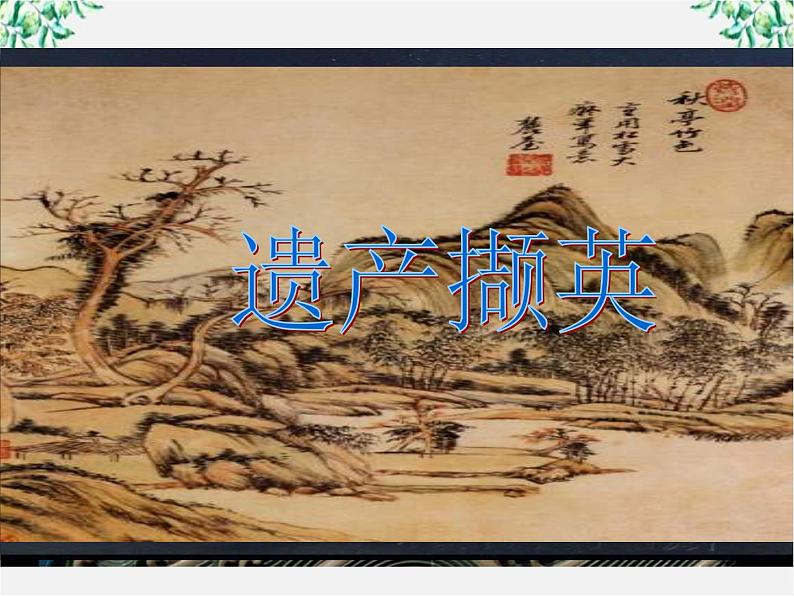 语文：3.8《拿来主义》课件（2）（新人教版必修4）第4页