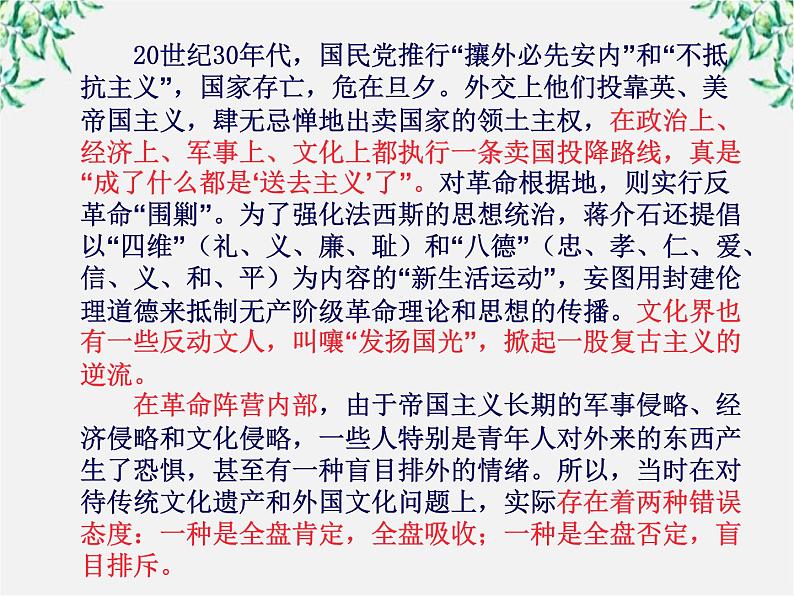 语文：3.8《拿来主义》课件（2）（新人教版必修4）第5页