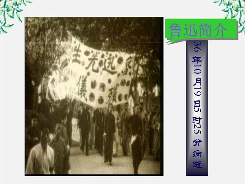 语文：3.8《拿来主义》课件（2）（新人教版必修4）第7页