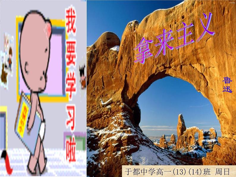 语文：3.8《拿来主义》课件（2）（新人教版必修4）第8页