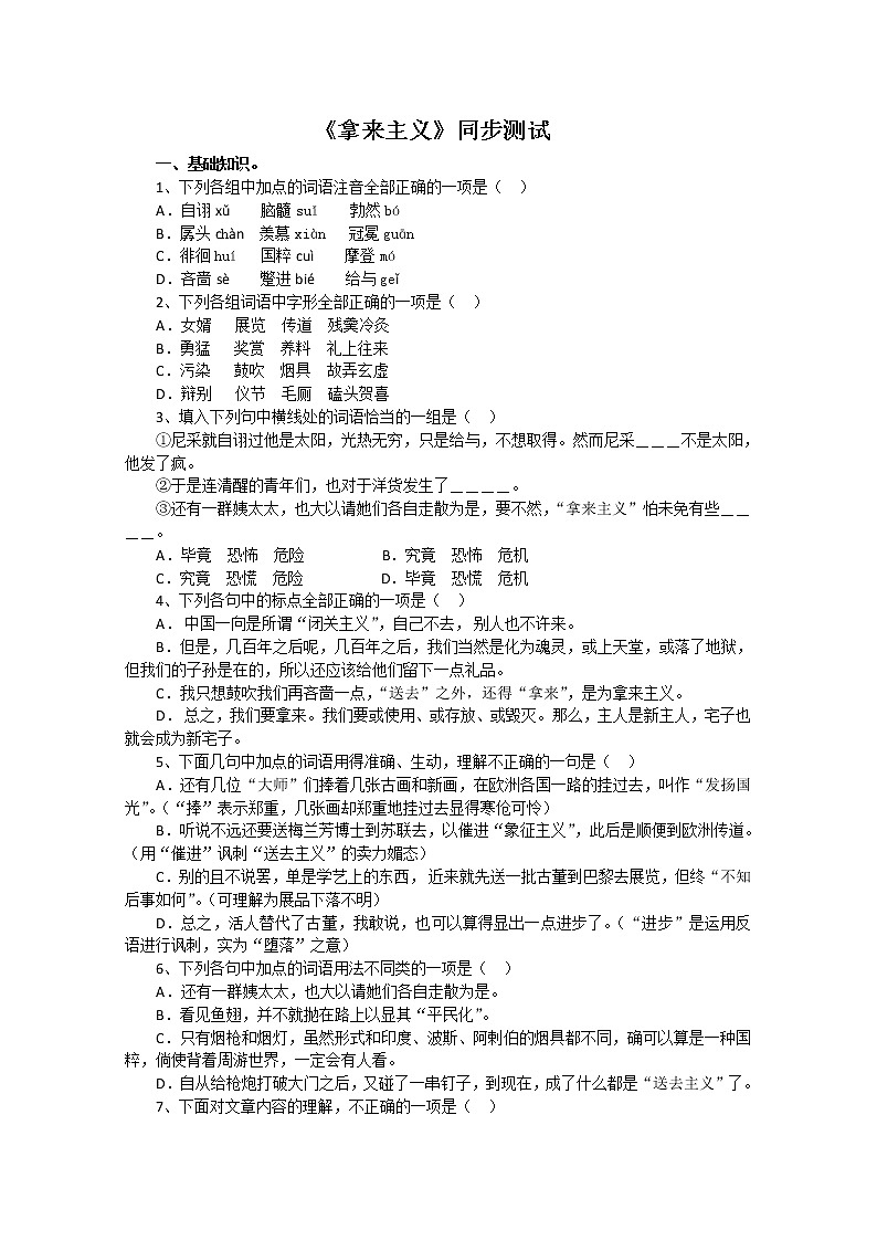 年高二语文暑期备课同步练习：3.8《拿来主义》2（新人教版必修4）133801
