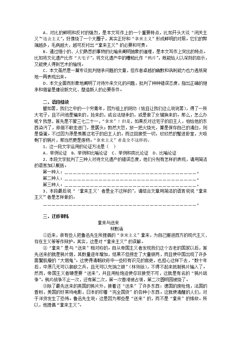 年高二语文暑期备课同步练习：3.8《拿来主义》2（新人教版必修4）133802