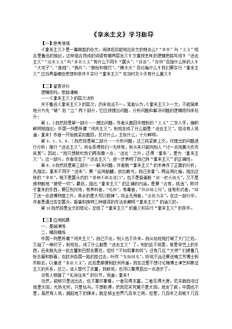 语文：3.8《拿来主义》学案（1）（新人教版必修4）01