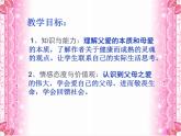 学年高二语文课件：3.9《父母与孩子之间的爱》（新人教版必修4）1376